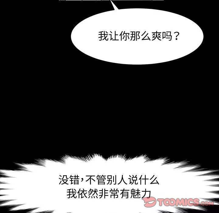 神級模特第37話