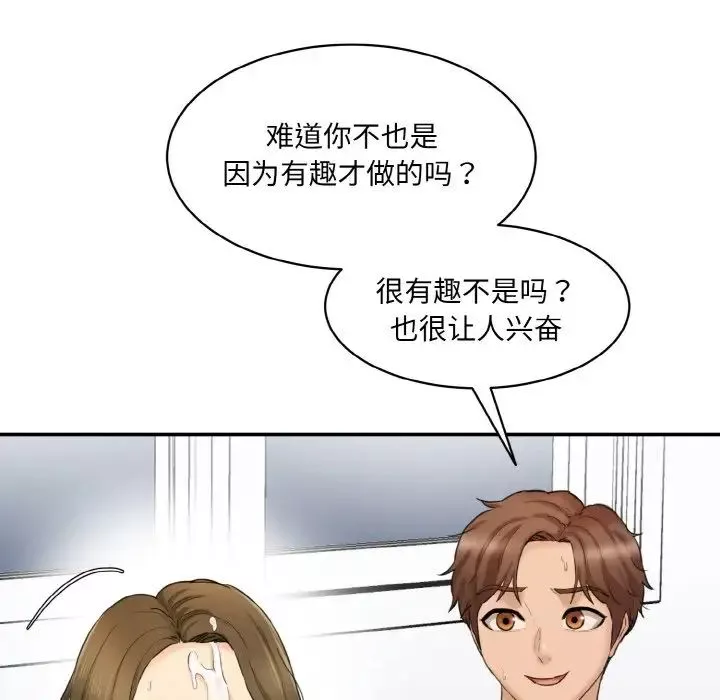 情迷研究室第14話