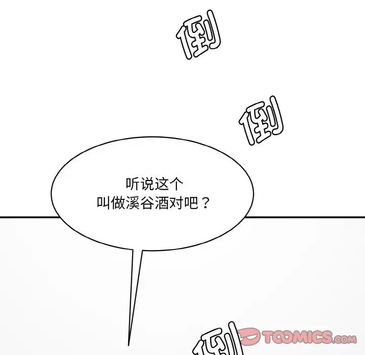情迷研究室第14話