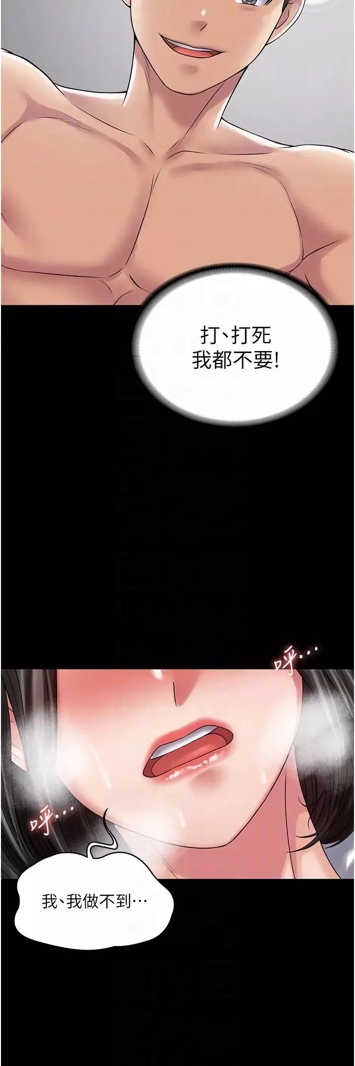PUA完全攻略第49話-拜託讓我高潮吧!