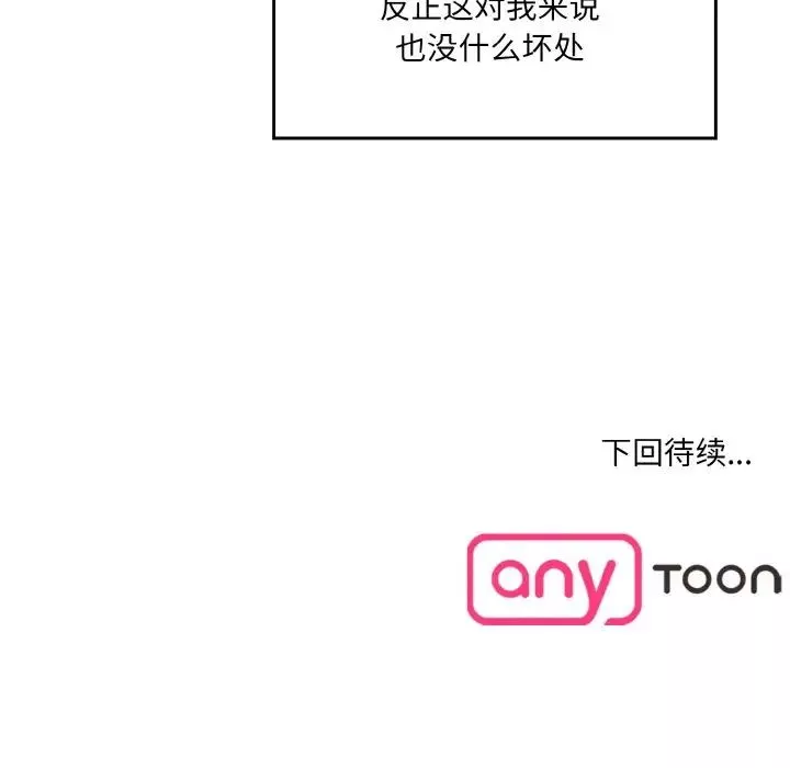 情迷研究室第14話