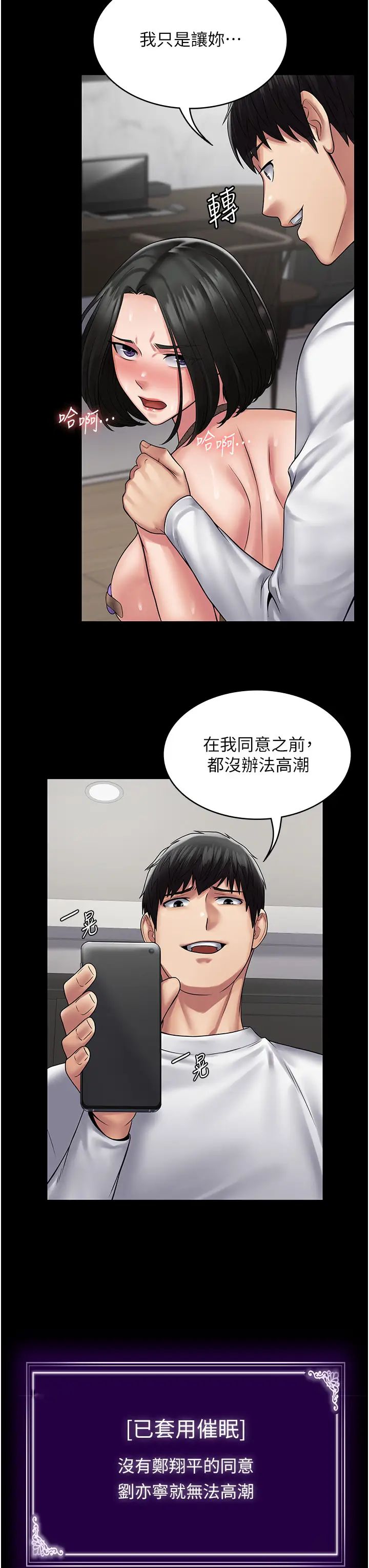 PUA完全攻略第49話-拜託讓我高潮吧!