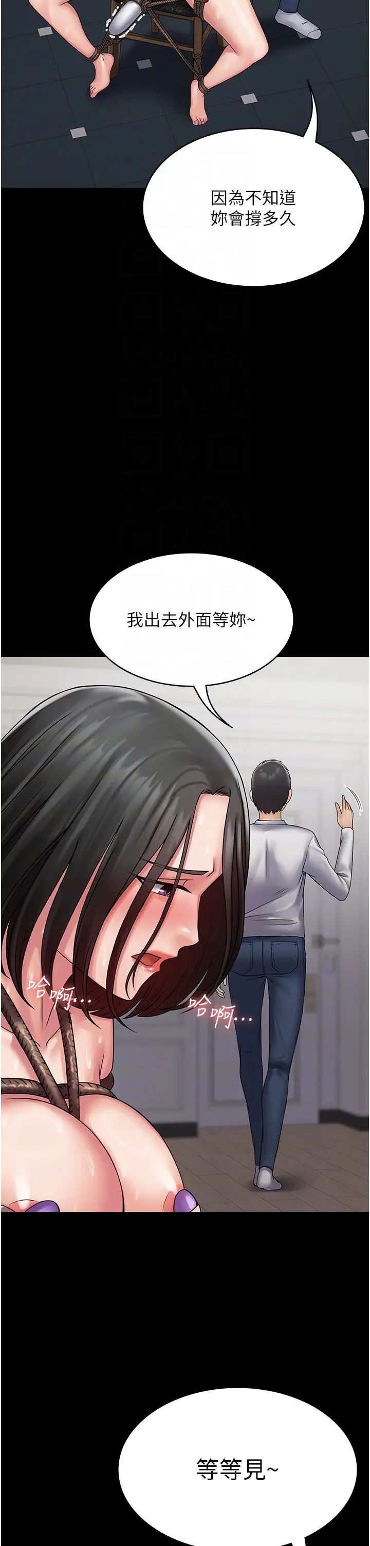 PUA完全攻略第49话-拜託让我高潮吧!