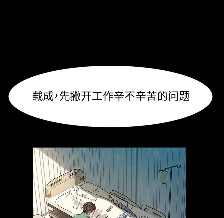 神級模特第37話