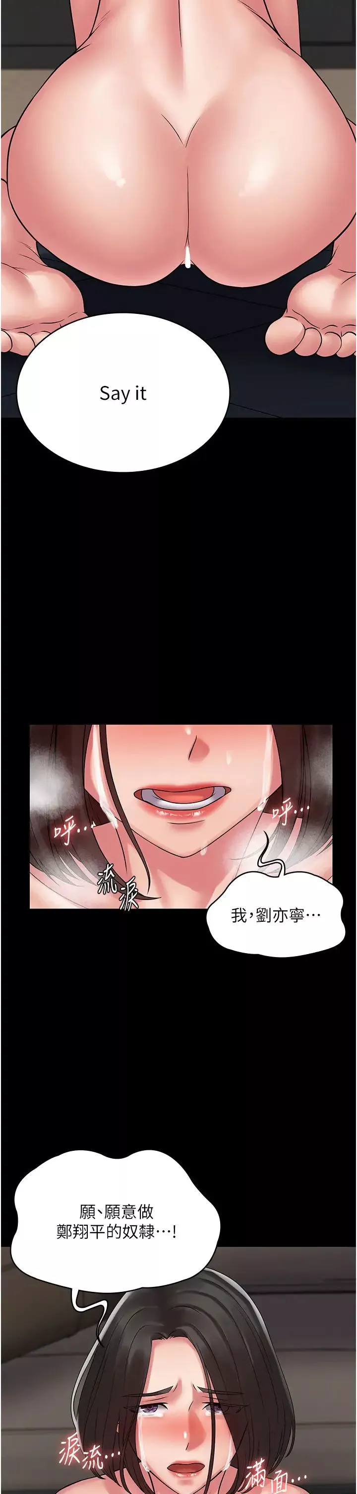 PUA完全攻略第50話-成功征服劉亦寧