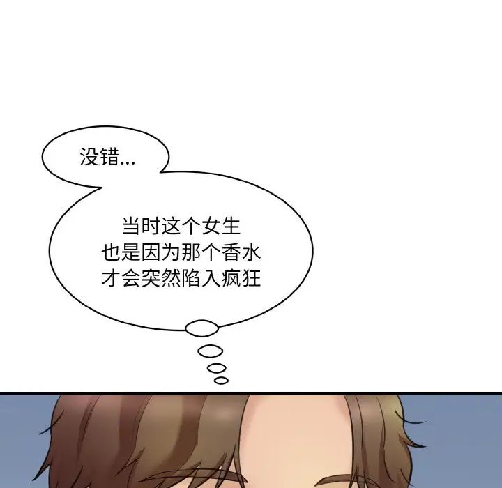 情迷研究室第15話