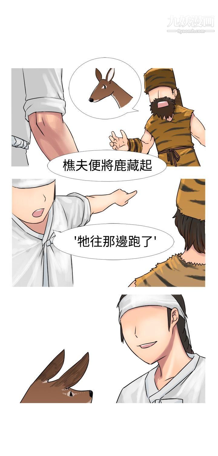 望月仙女传说第1话