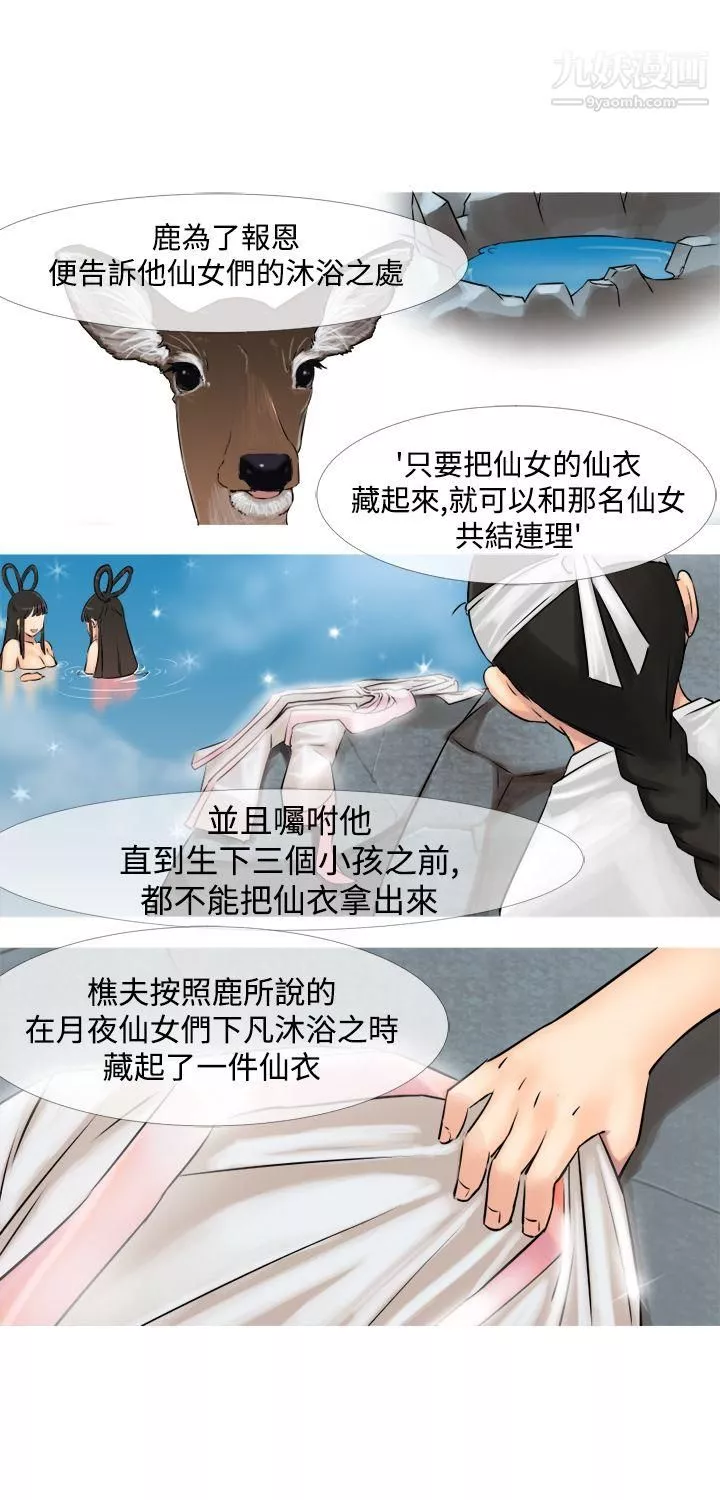 望月仙女傳說第1話