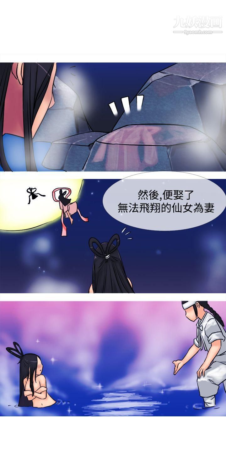 望月仙女传说第1话