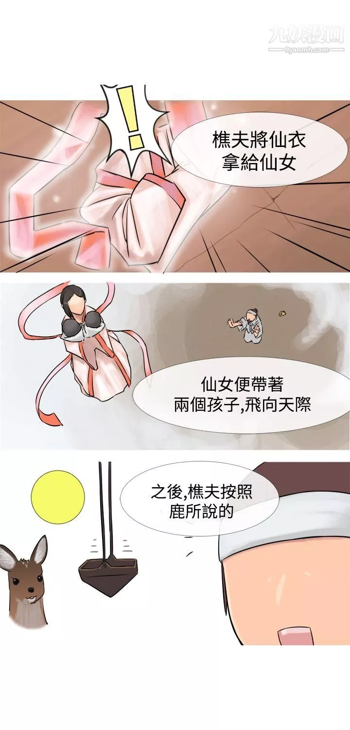 望月仙女傳說第1話