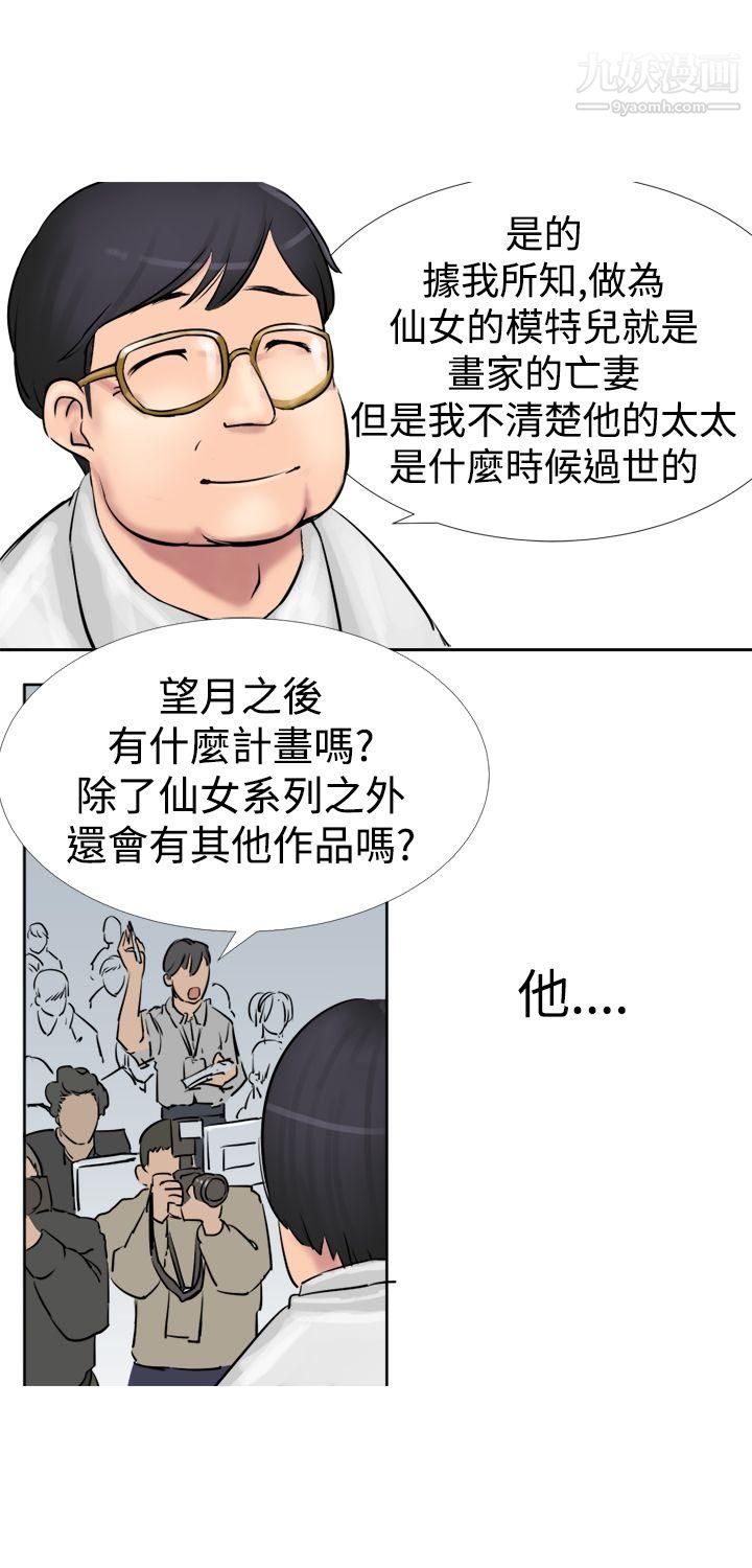 望月仙女传说第2话