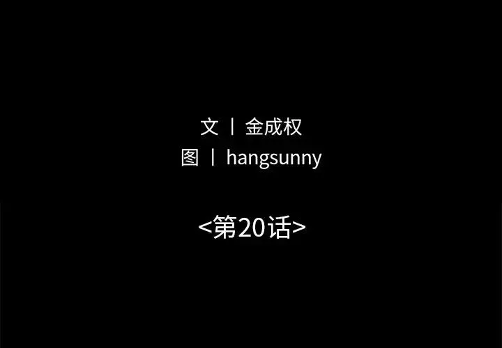 不該有的愛情第20话