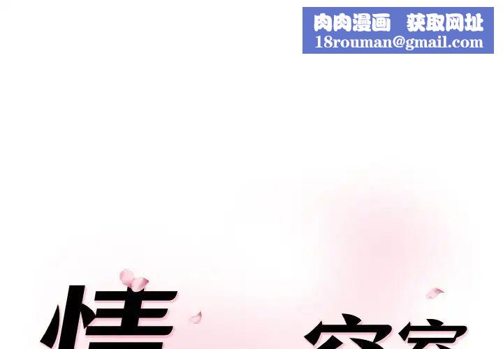 情迷研究室第16話