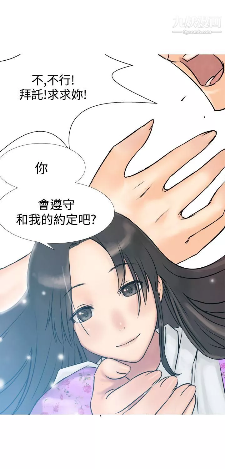 望月仙女傳說第3話