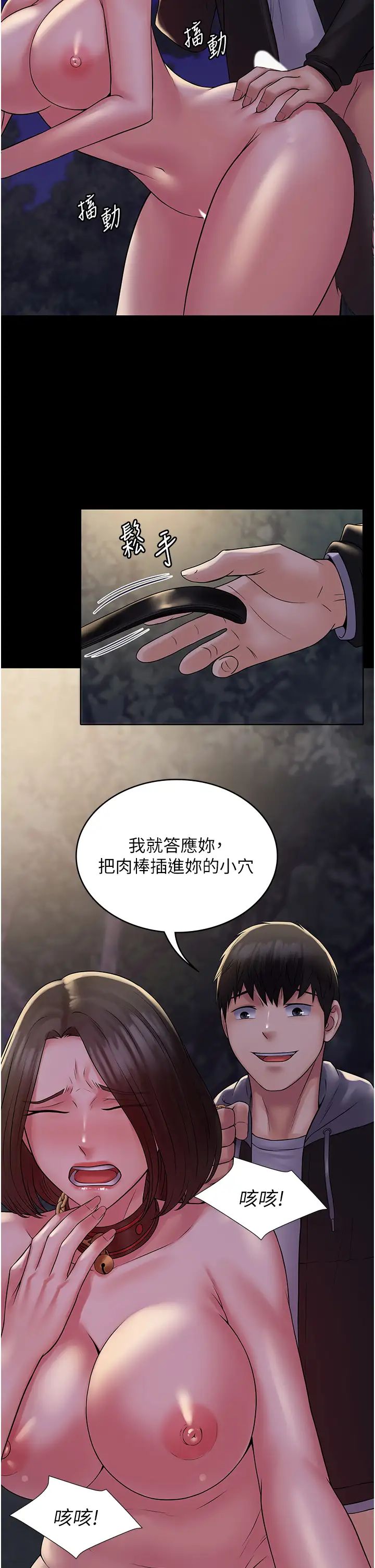 PUA完全攻略第52話-學狗叫的獎勵