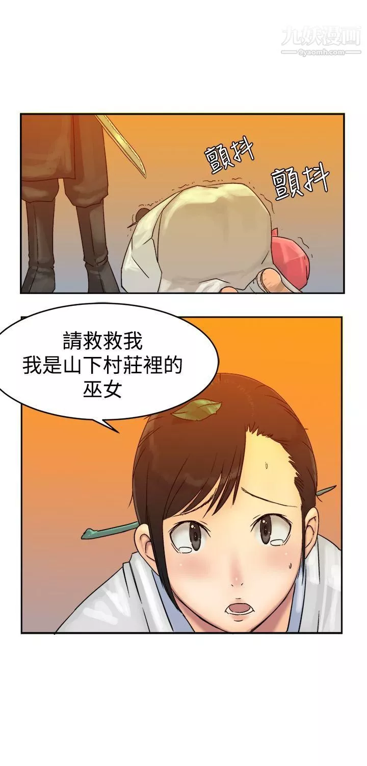望月仙女傳說第4話