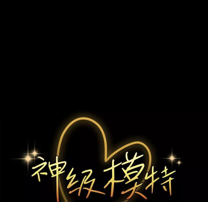 神級模特第39話