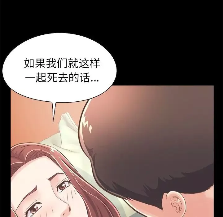 不該有的愛情第20话