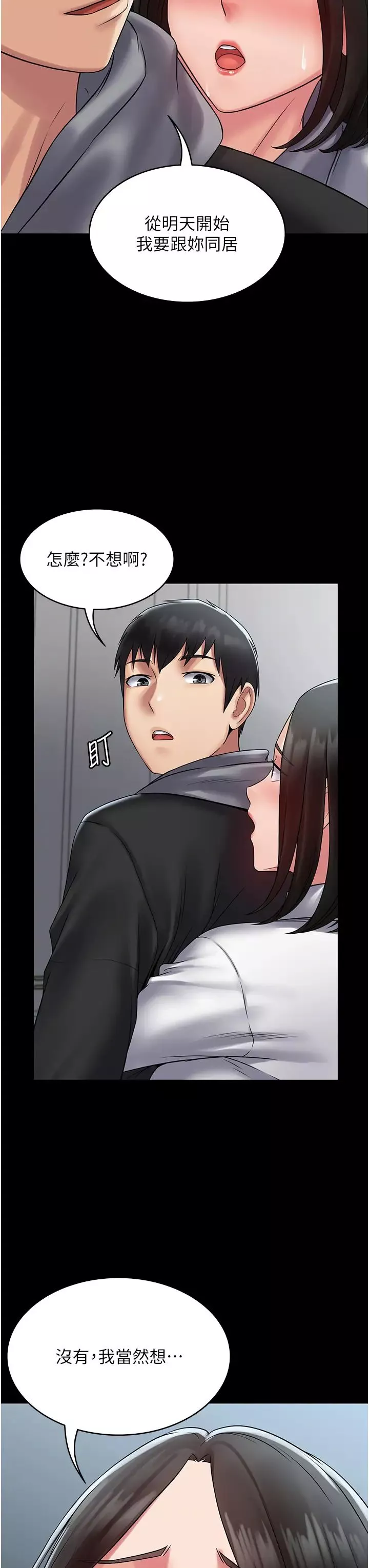 PUA完全攻略第53話-回妳傢繼續戰