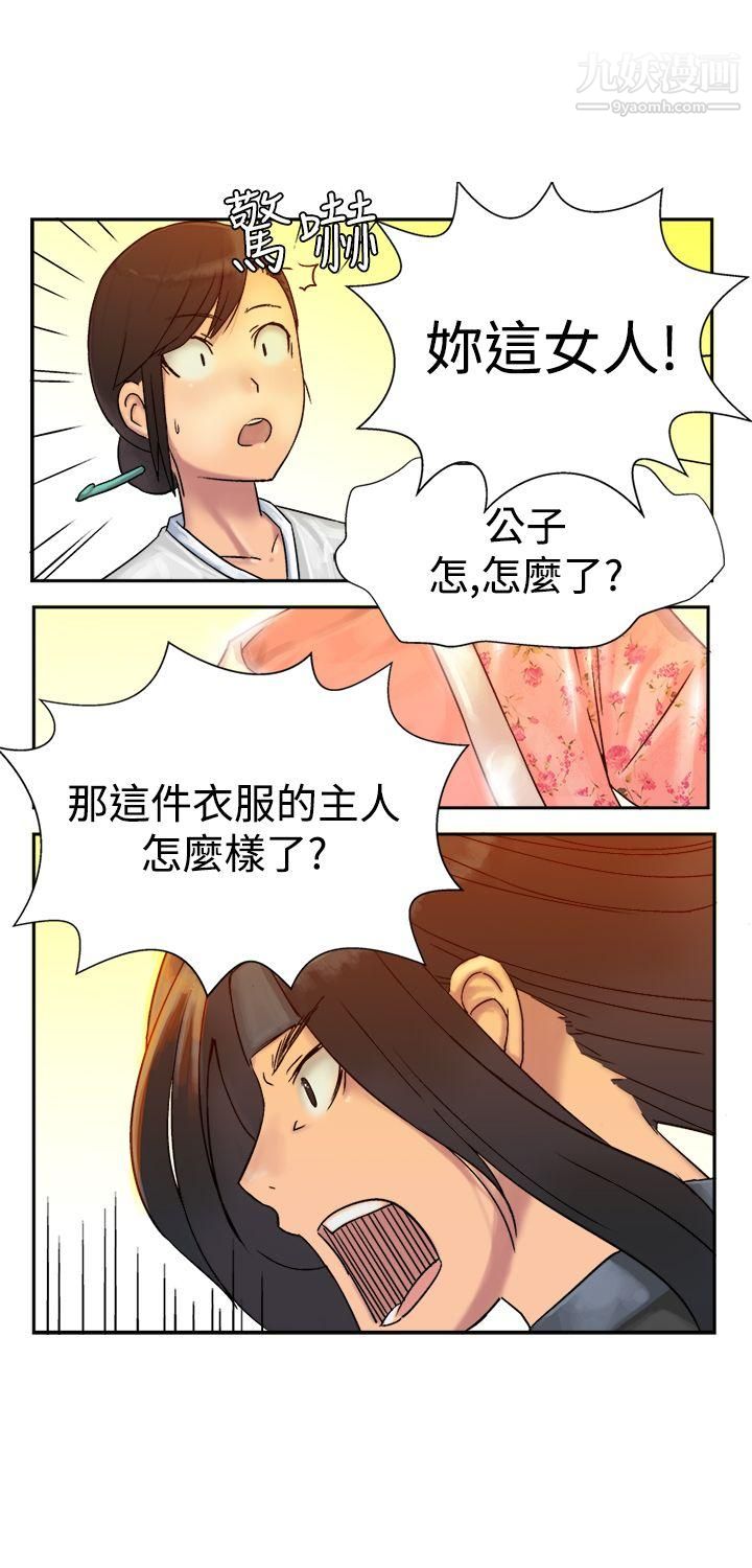 望月仙女传说第5话