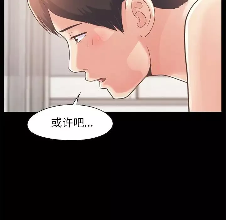 不該有的愛情第20话