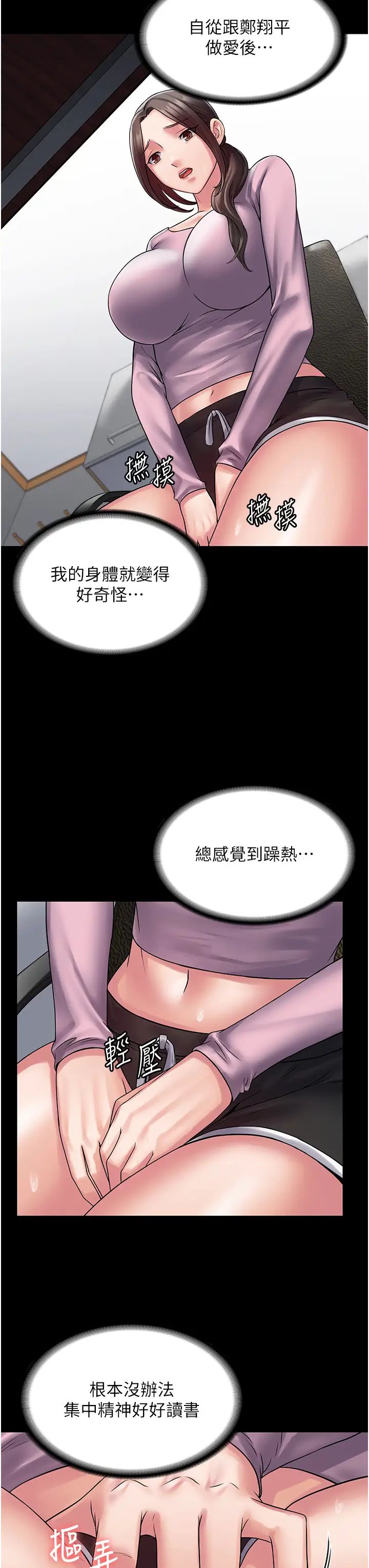 PUA完全攻略第53话-回妳傢继续战