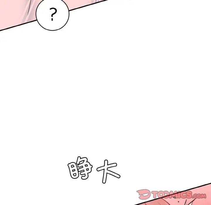 情迷研究室第16话