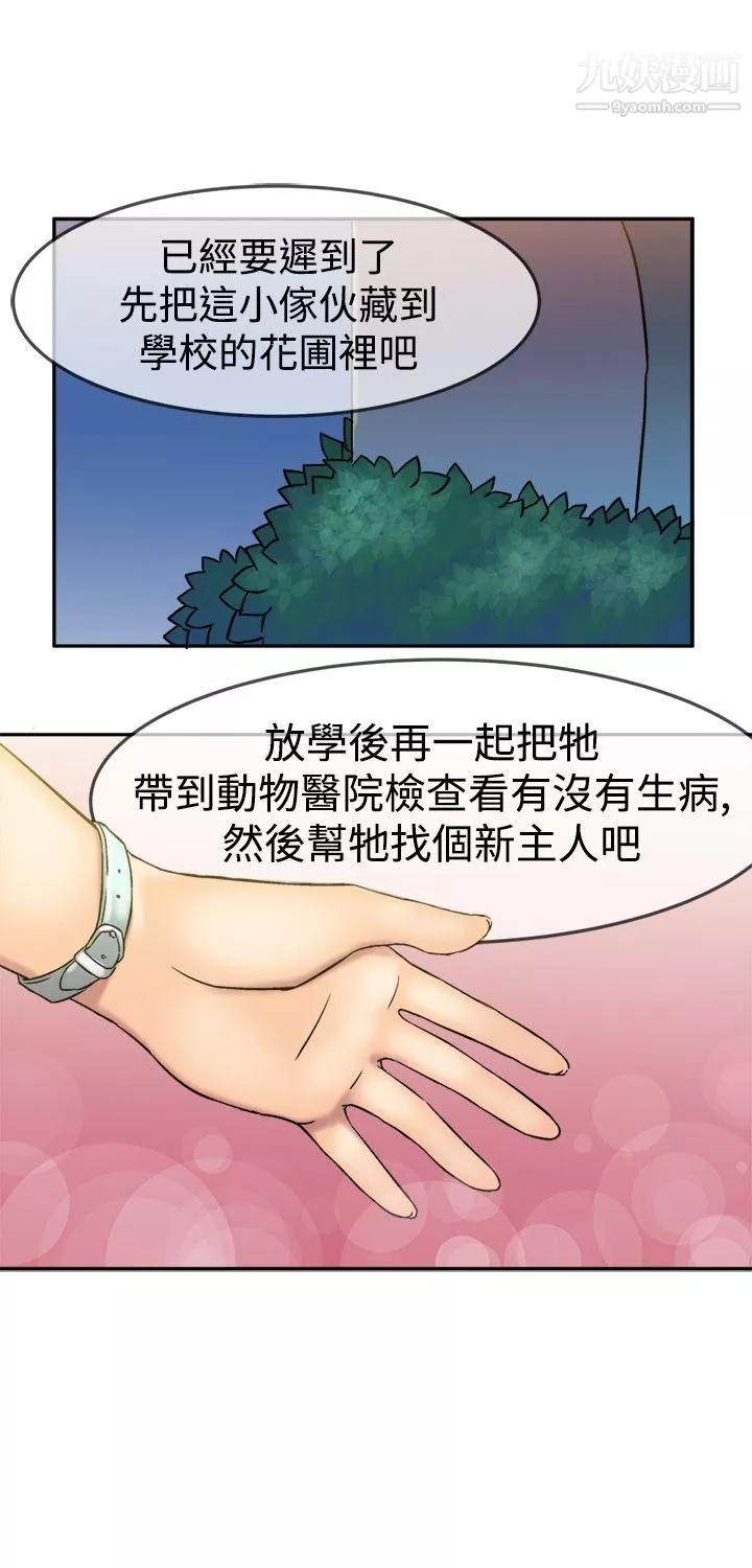 望月仙女傳說第6話