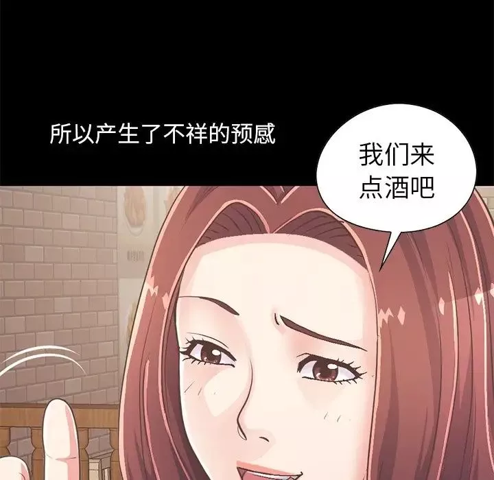 不該有的愛情第20话
