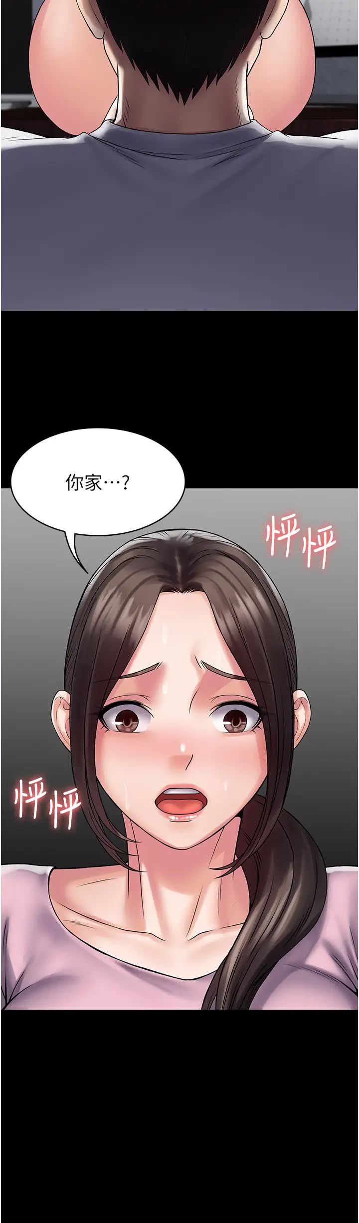 PUA完全攻略第55话-可以加入你们吗?