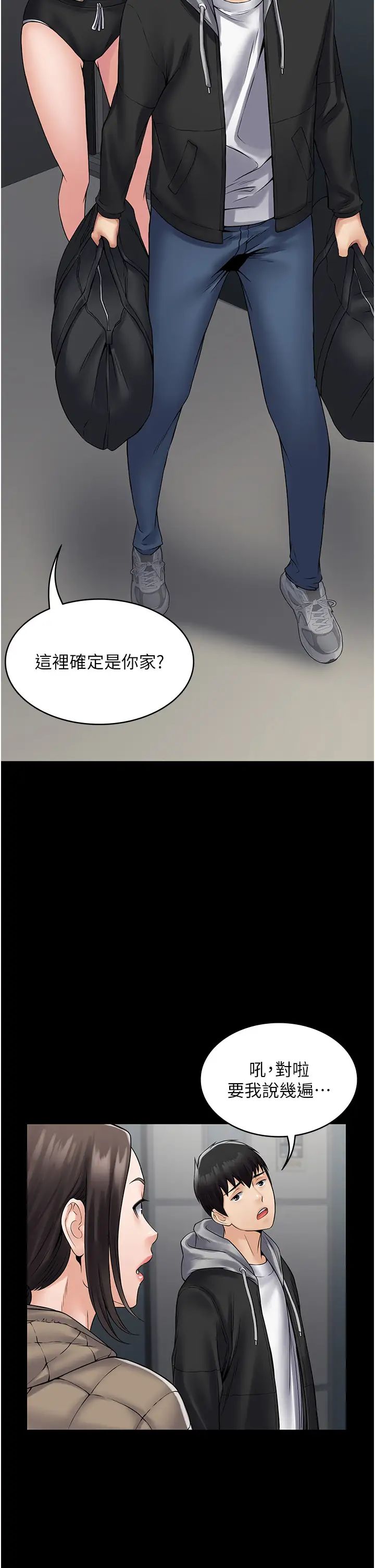 PUA完全攻略第55话-可以加入你们吗?