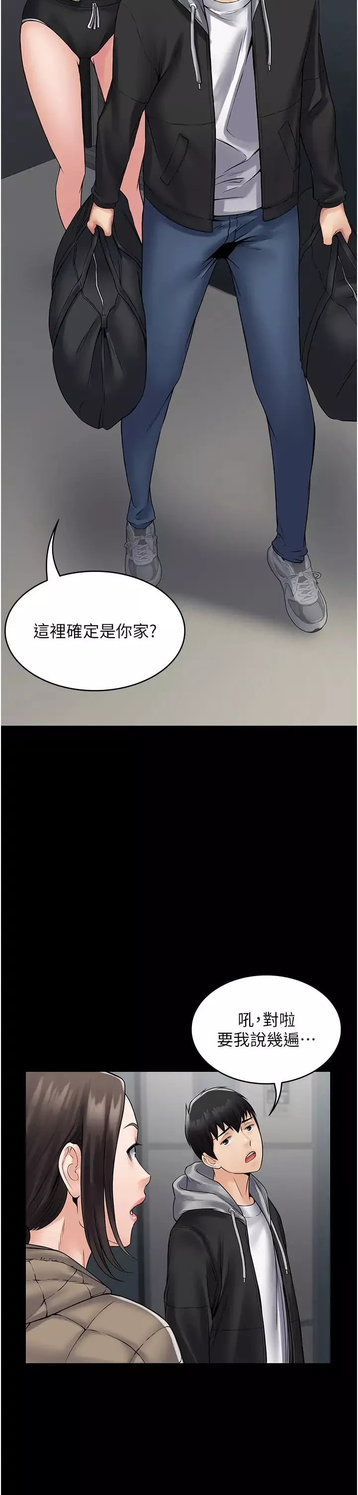 PUA完全攻略第55話-可以加入你們嗎?