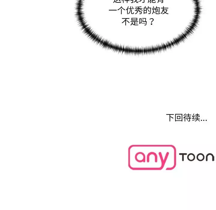 情迷研究室第16話