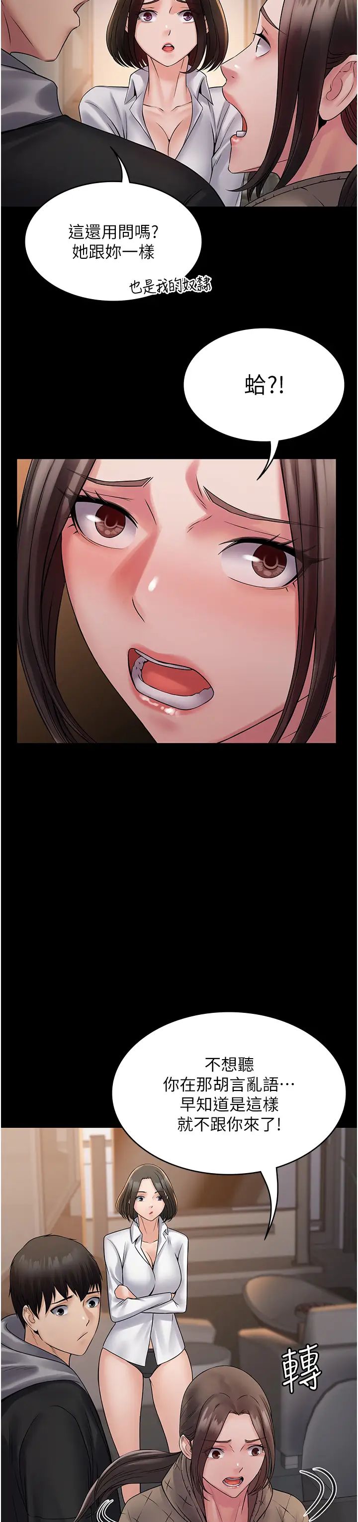 PUA完全攻略第55話-可以加入你們嗎?