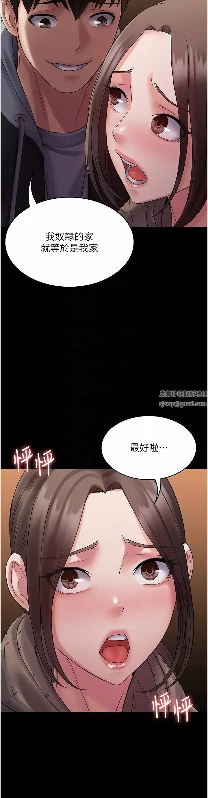 PUA完全攻略第55話-可以加入你們嗎?