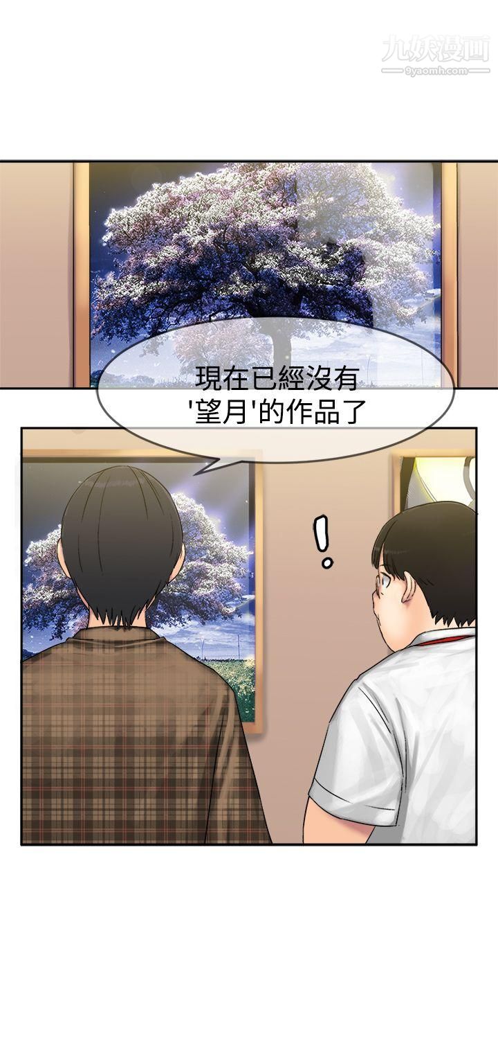 望月仙女传说第7话