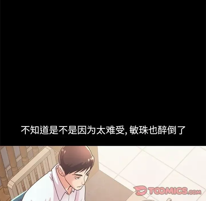 不該有的愛情第20话