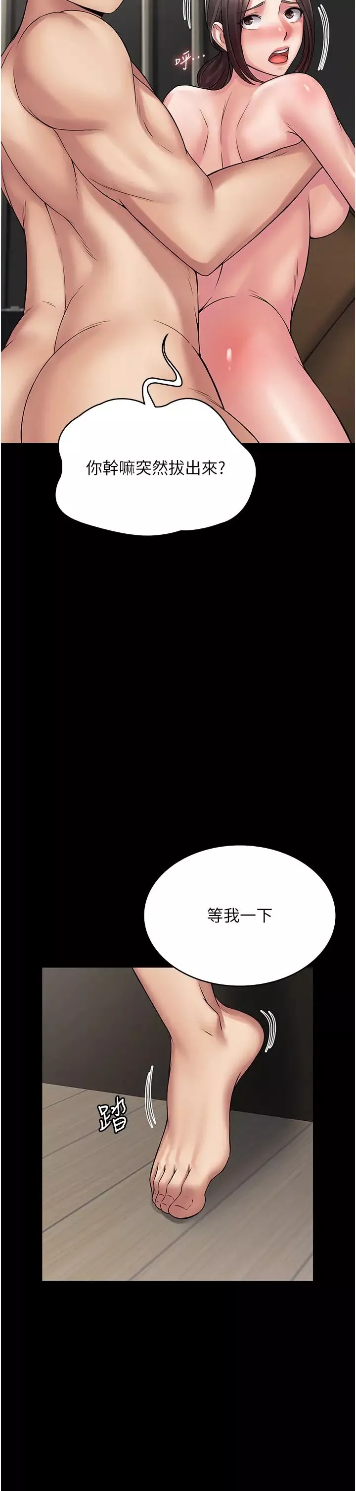 PUA完全攻略第55話-可以加入你們嗎?