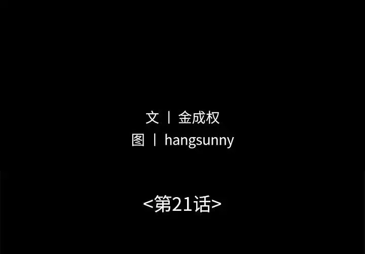 不該有的愛情第21话
