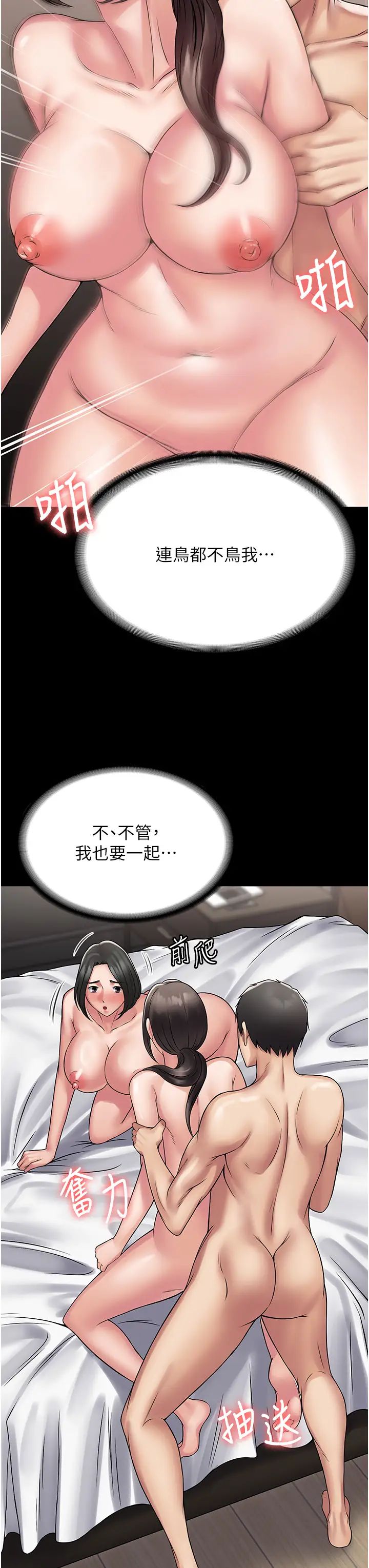 PUA完全攻略第56话-嗷嗷待插的两个小穴