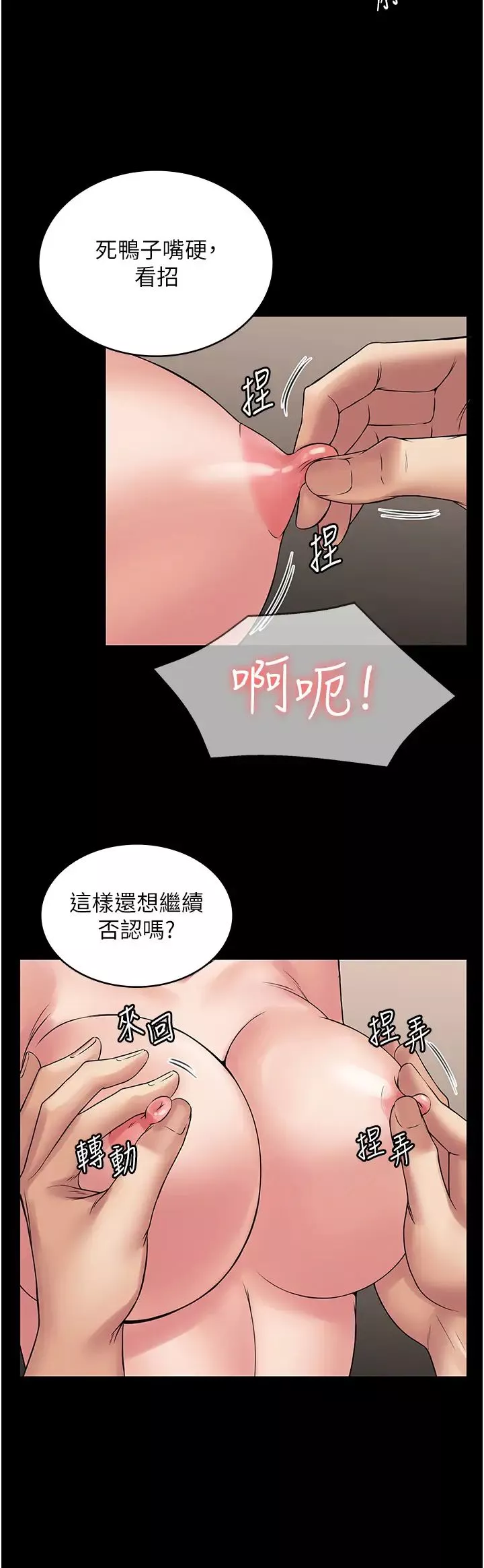 PUA完全攻略第57話-看著真人愛愛秀自摸