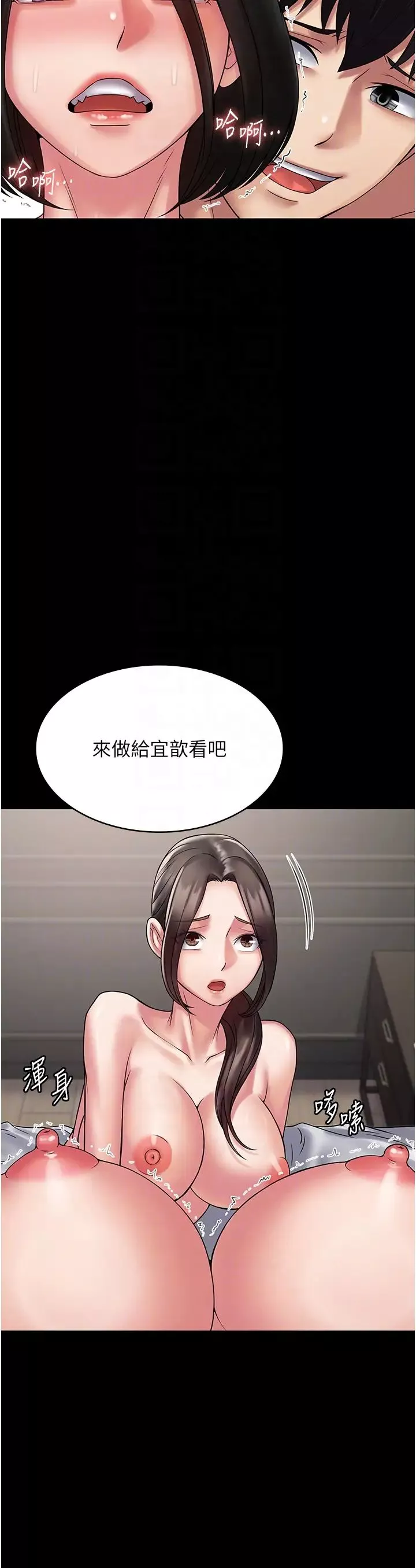 PUA完全攻略第57話-看著真人愛愛秀自摸