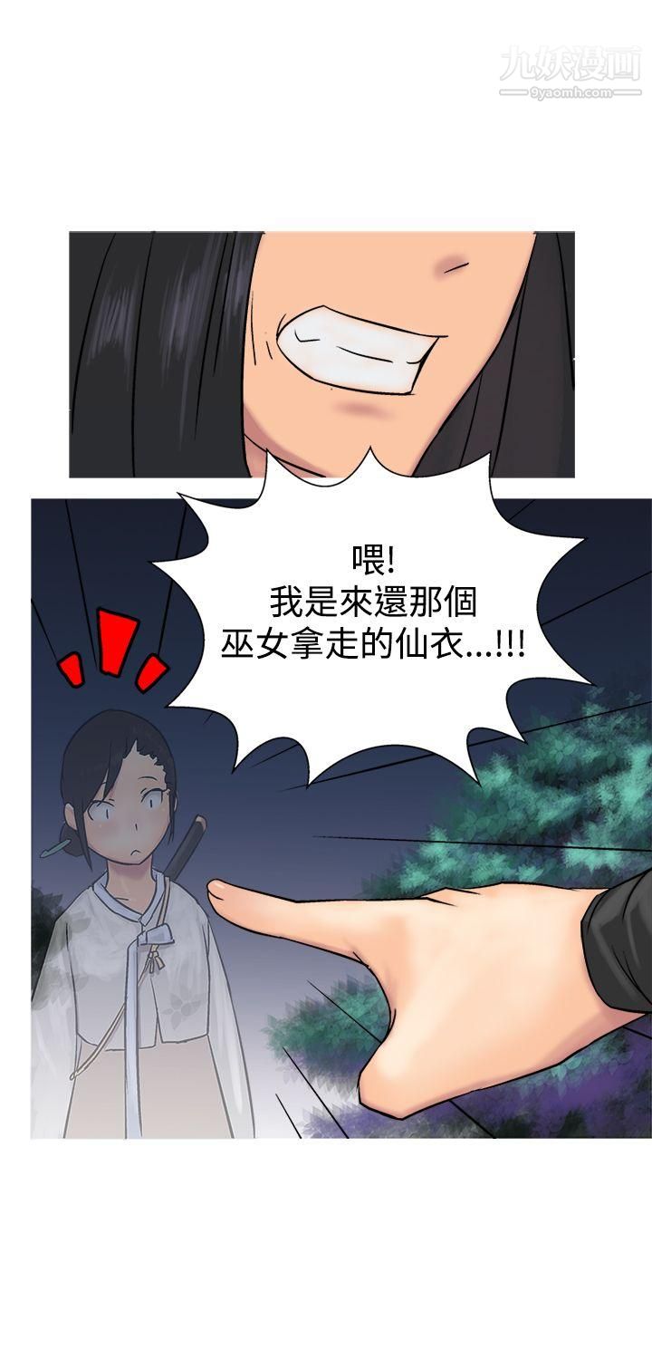 望月仙女传说第11话
