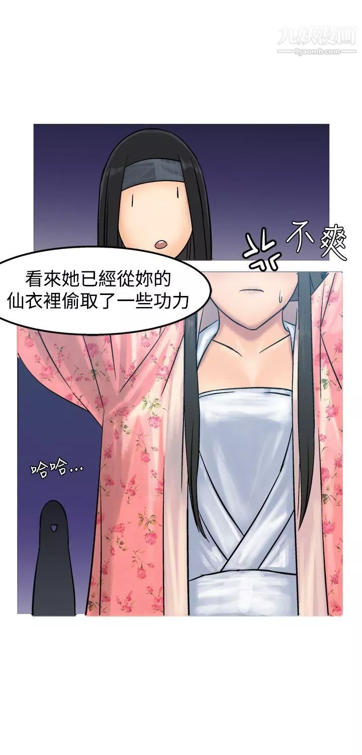 望月仙女傳說第11話