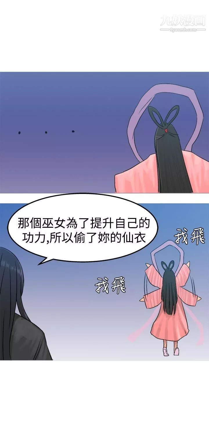 望月仙女傳說第11話