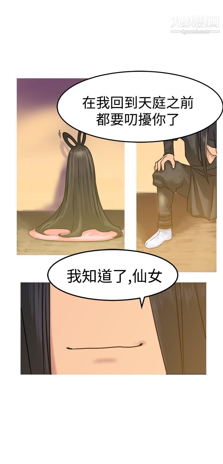 望月仙女传说第11话