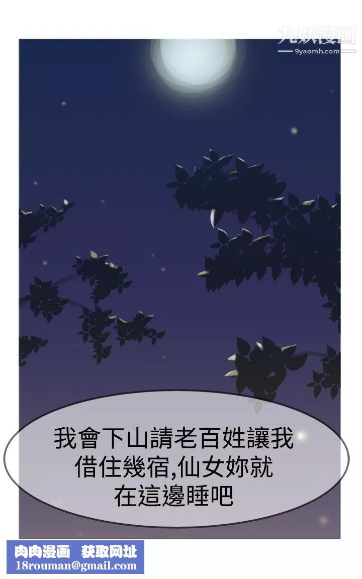 望月仙女傳說第11話