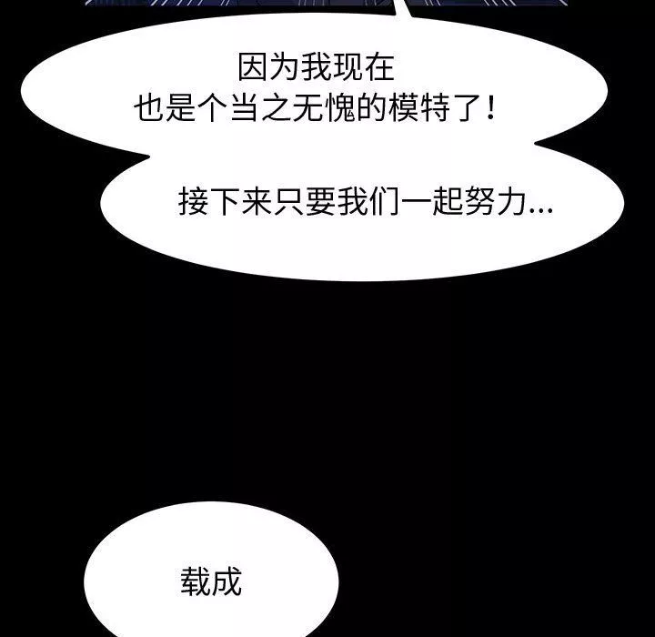 神級模特第41話