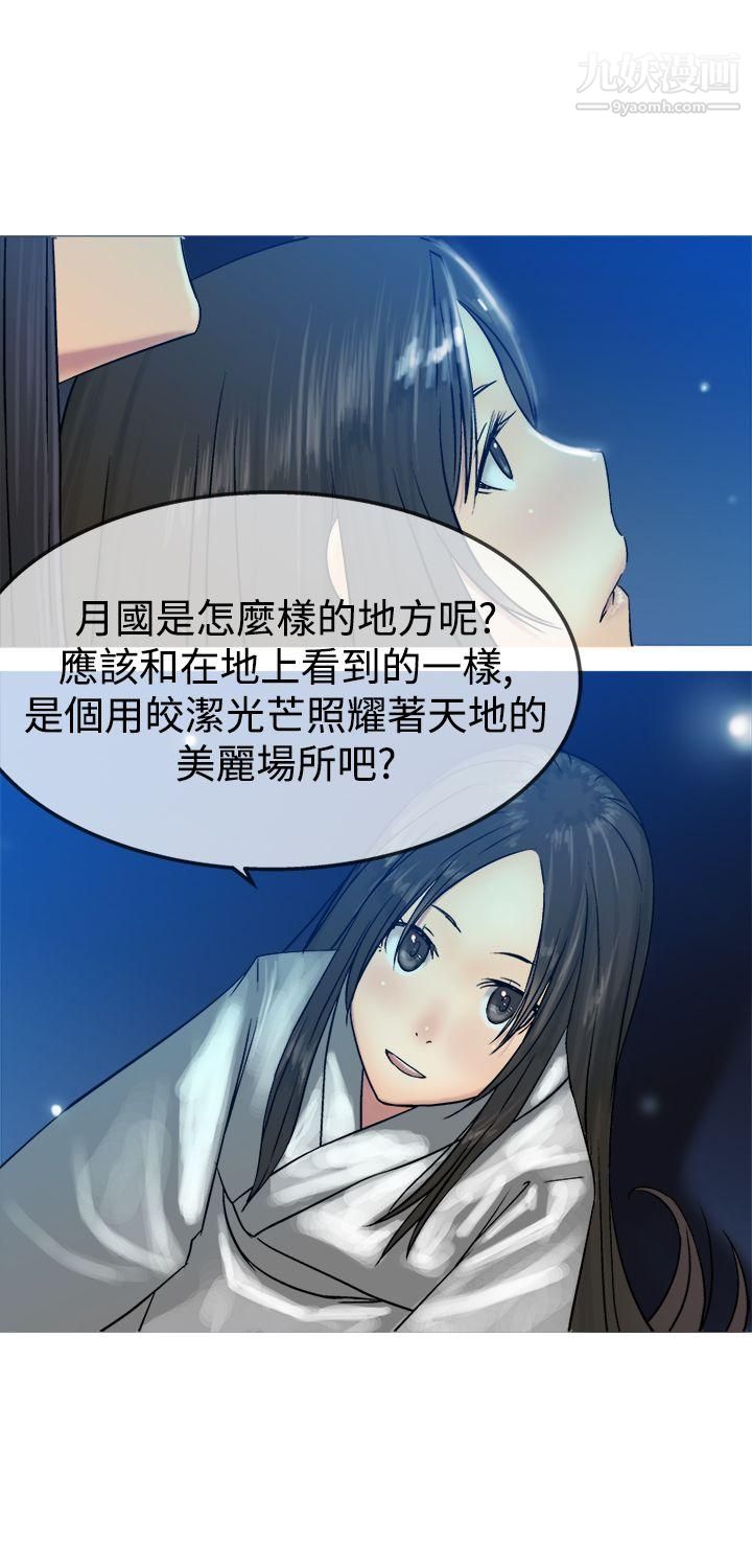 望月仙女传说第12话