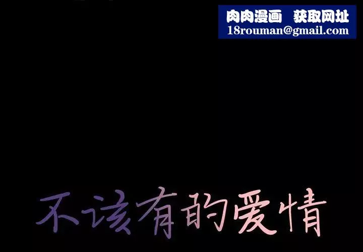 不該有的愛情第22话